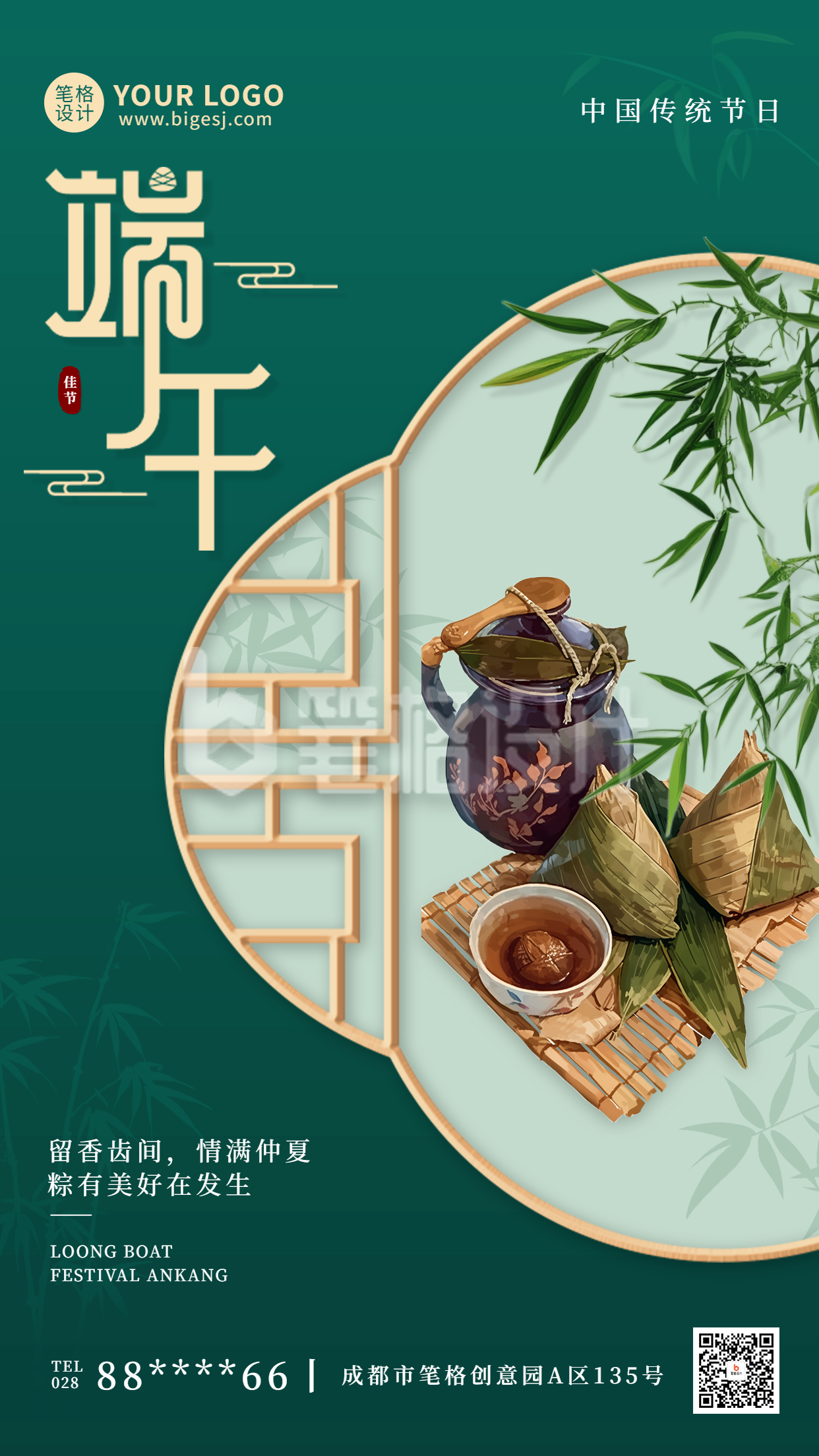 端午节中国风手机宣传海报
