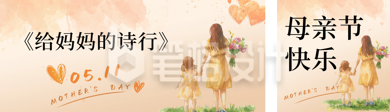 手绘温馨母亲节祝福公众号双封面 手绘温馨母亲节祝福公众号双封面