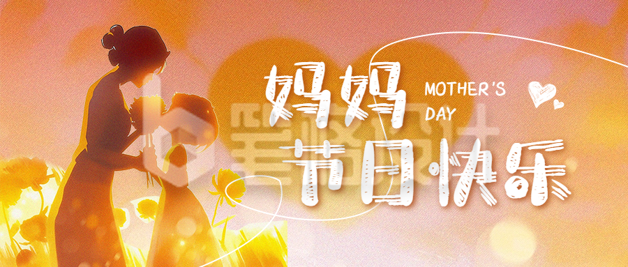 母亲节祝福宣传公众号首图