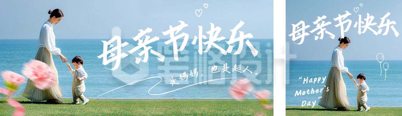 母亲节实景祝福宣传公众号双封面 母亲节实景祝福宣传公众号双封面