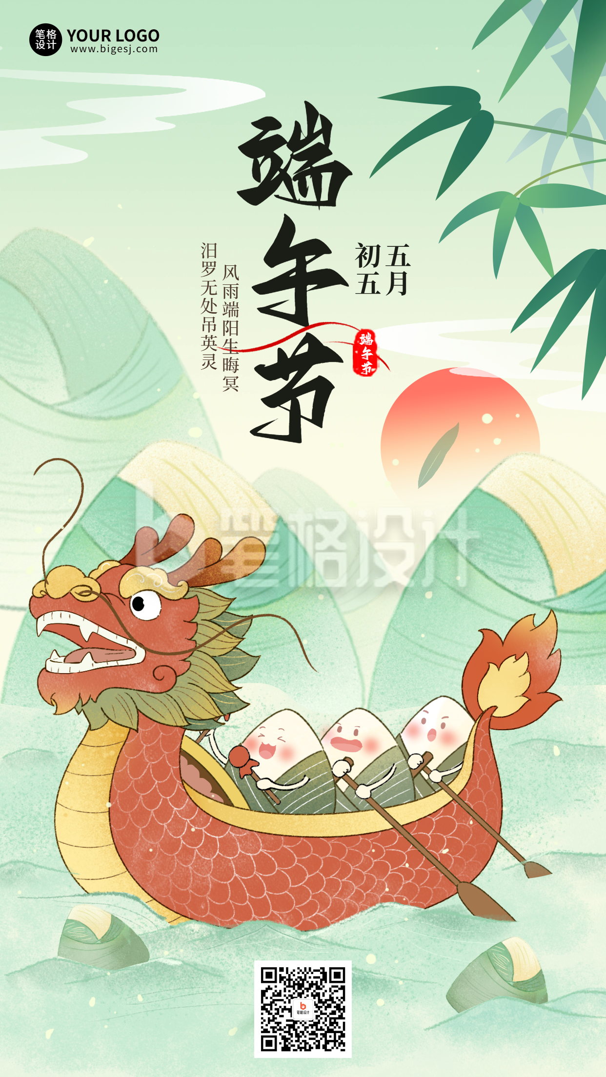 端午节可爱手绘手机宣传海报