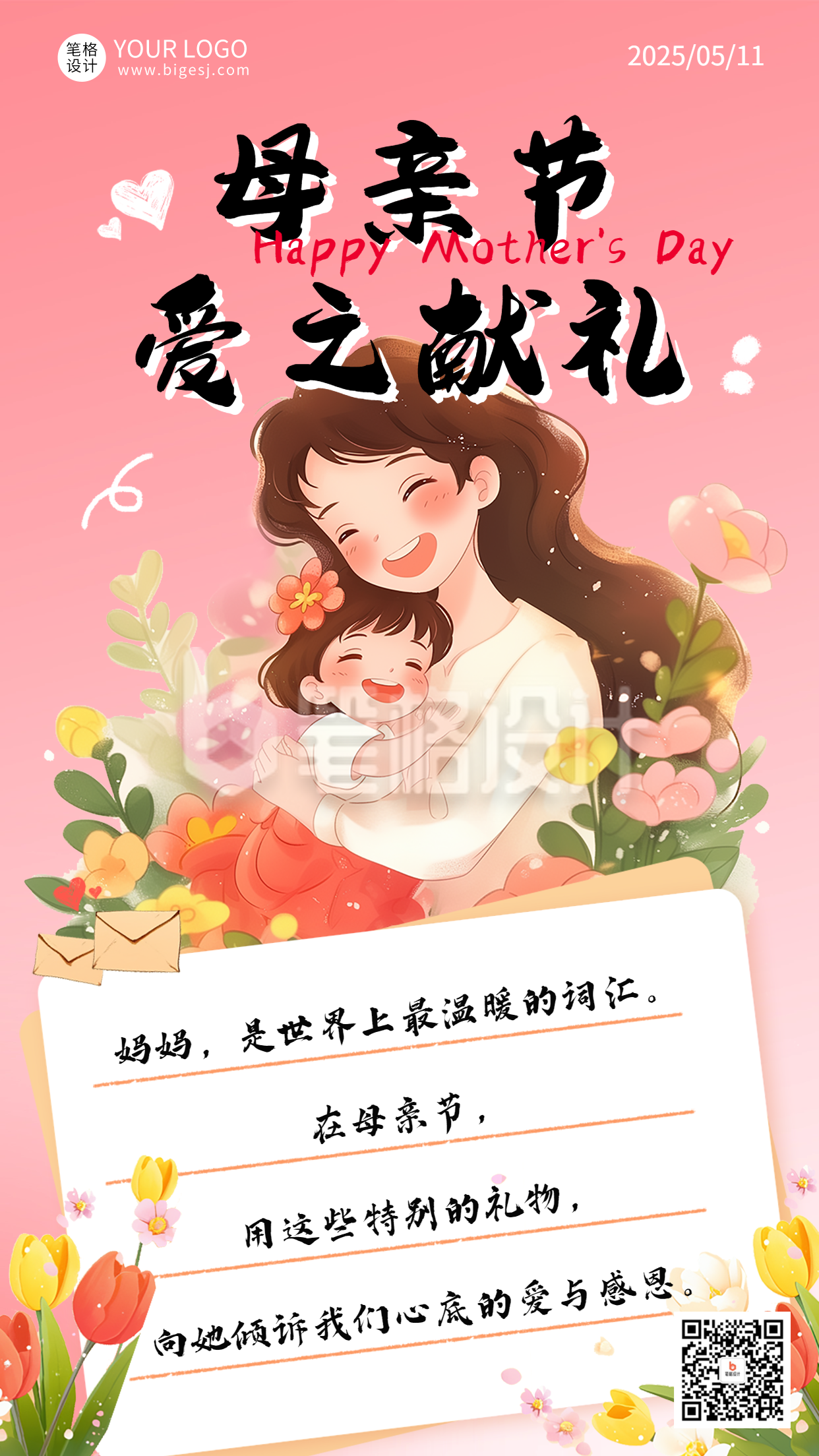 母亲节祝福感恩宣传海报 母亲节祝福感恩宣传海报