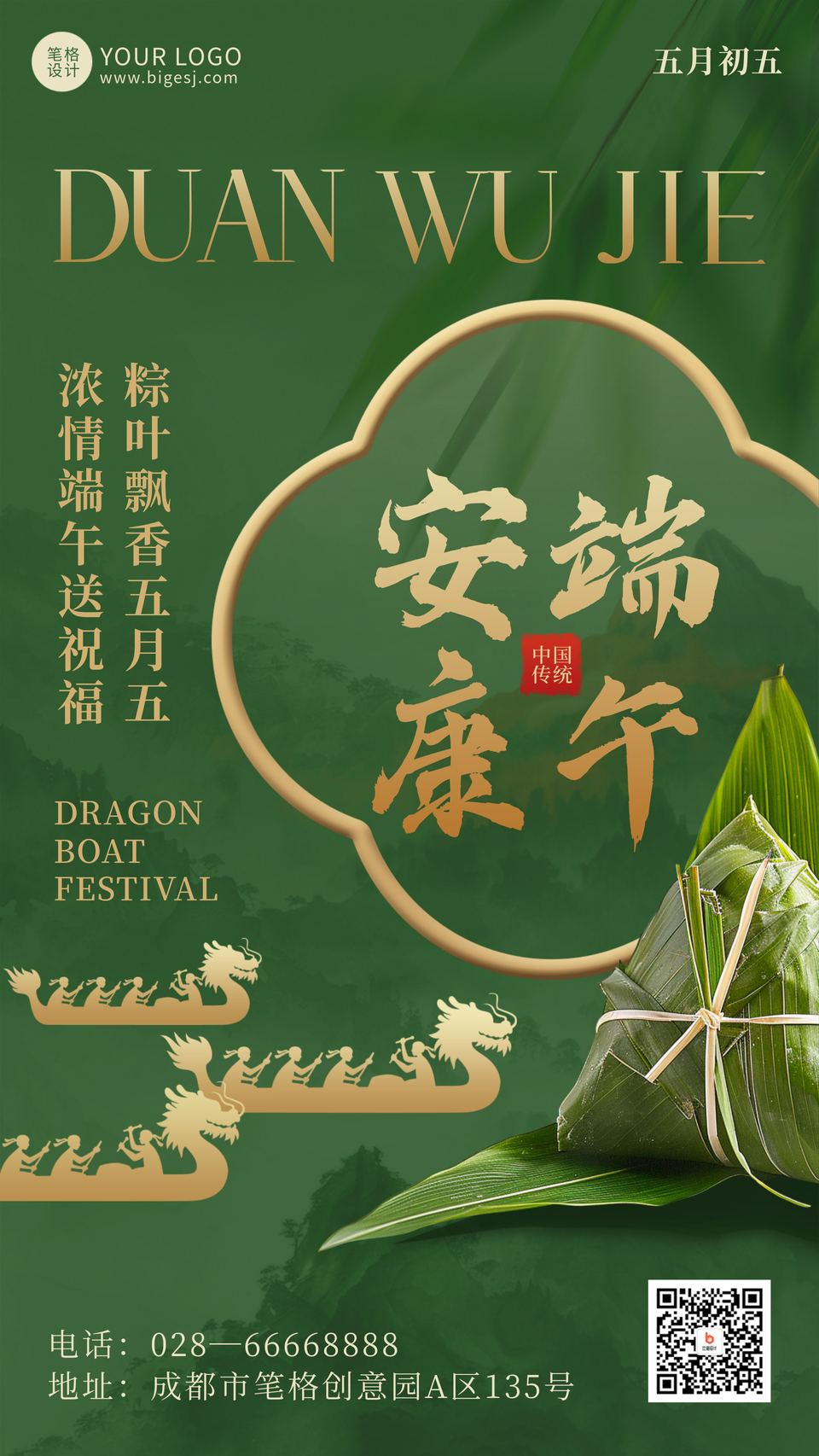 端午节习俗祝福宣传海报
