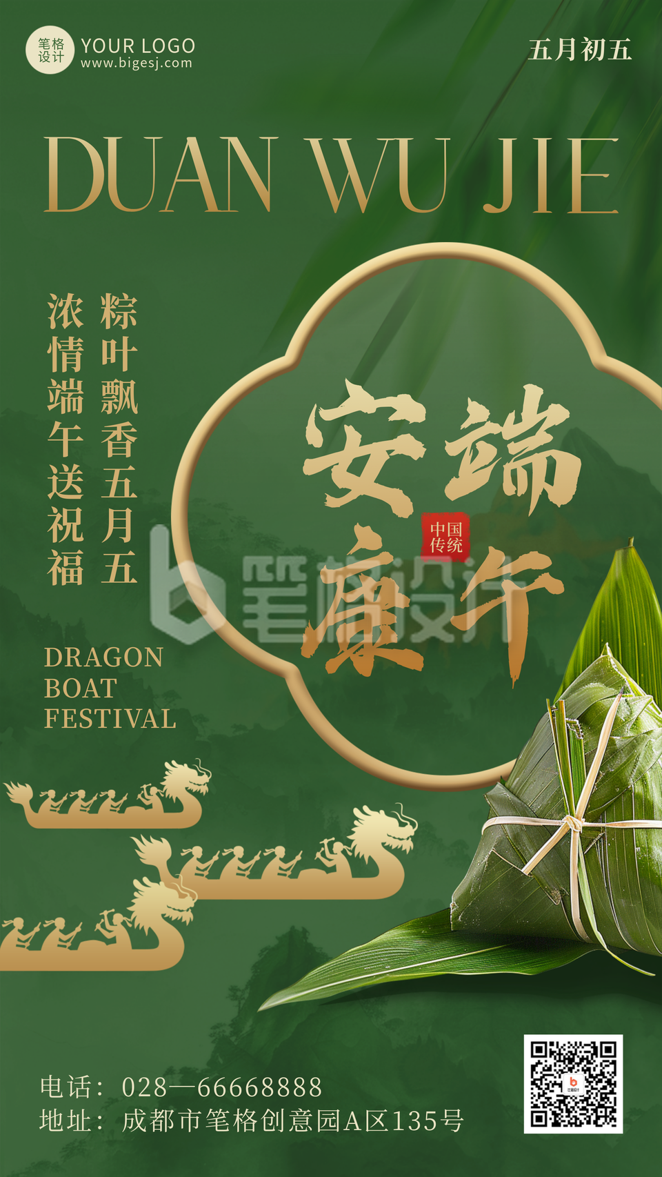 端午节习俗祝福宣传海报