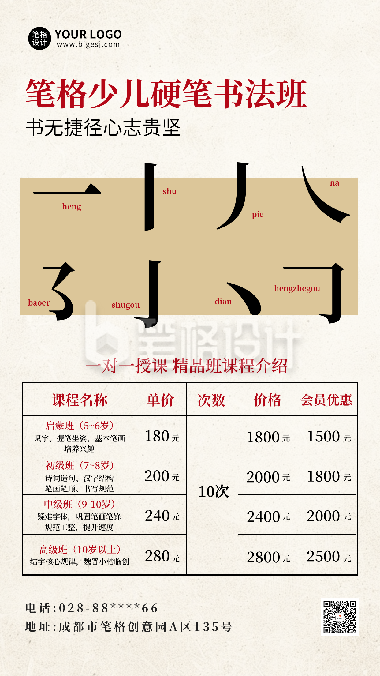 书法班教育培训课程宣传海报 书法班教育培训课程宣传海报