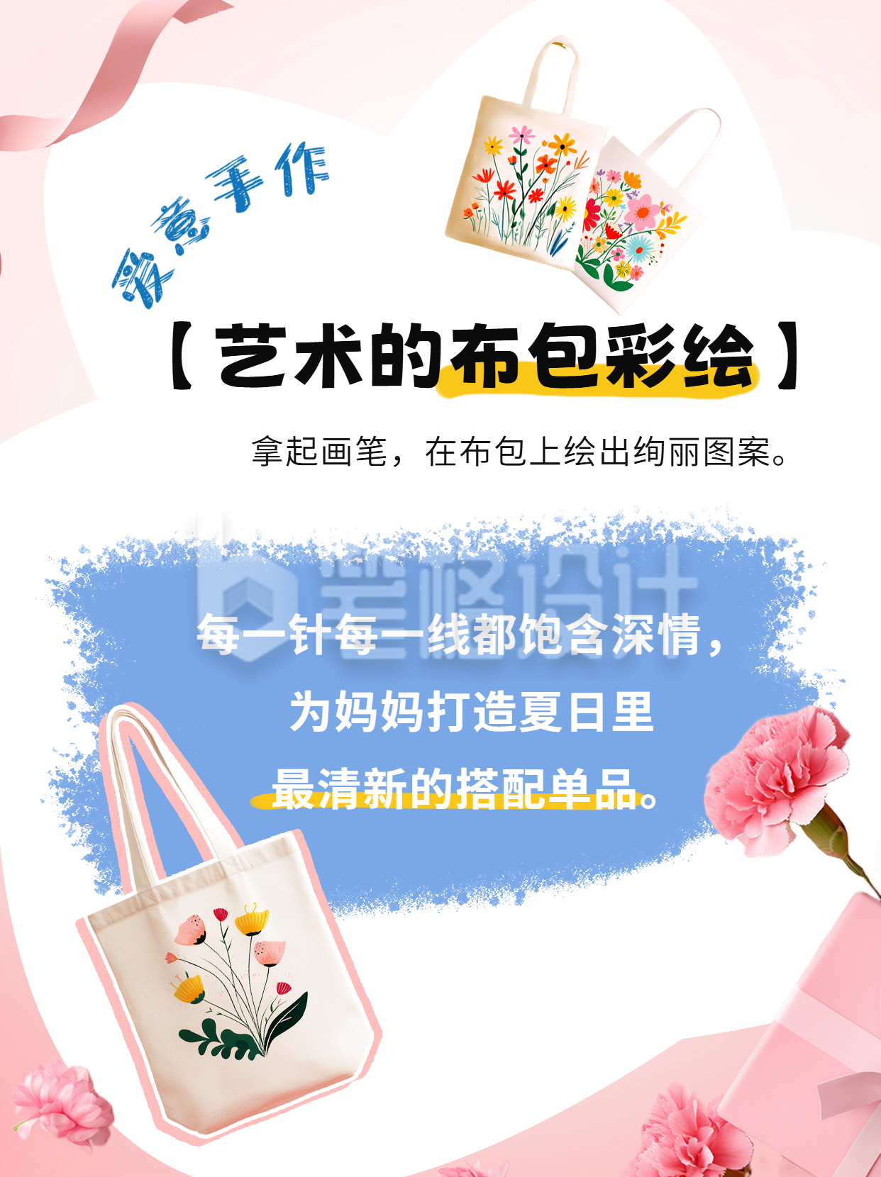 母亲节布包彩绘活动小红书封面 母亲节布包彩绘活动小红书封面