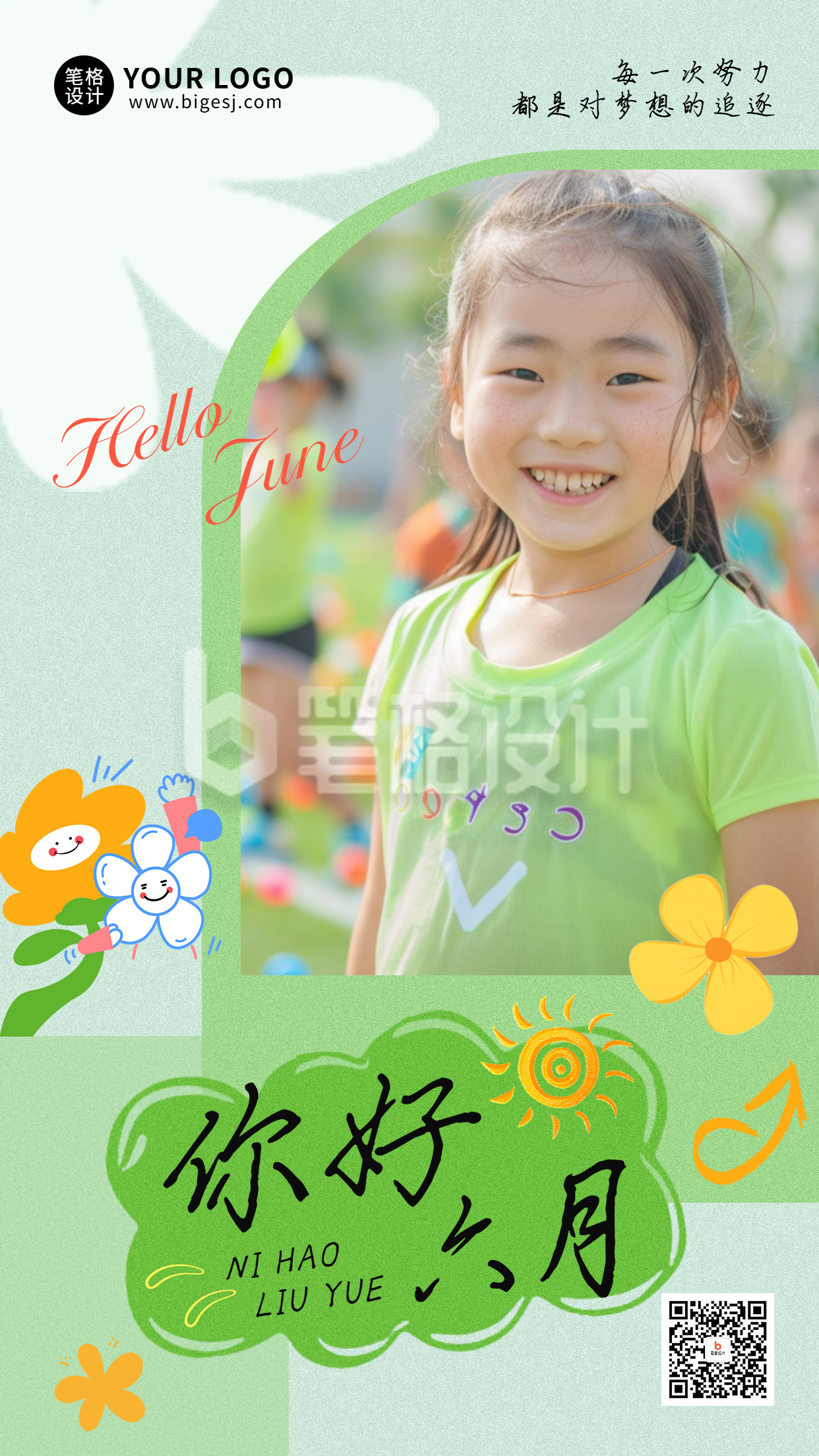 六月你好日签小清新手机宣传海报 六月你好日签小清新手机宣传海报