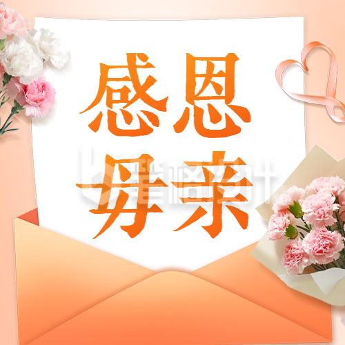 感恩母亲感谢信公众号次图