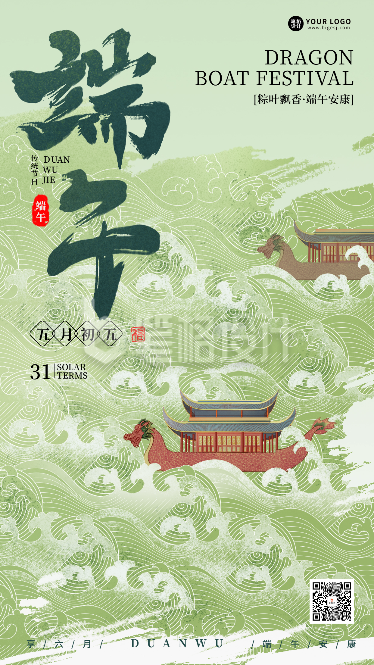 端午节手绘赛龙舟祝福宣传海报