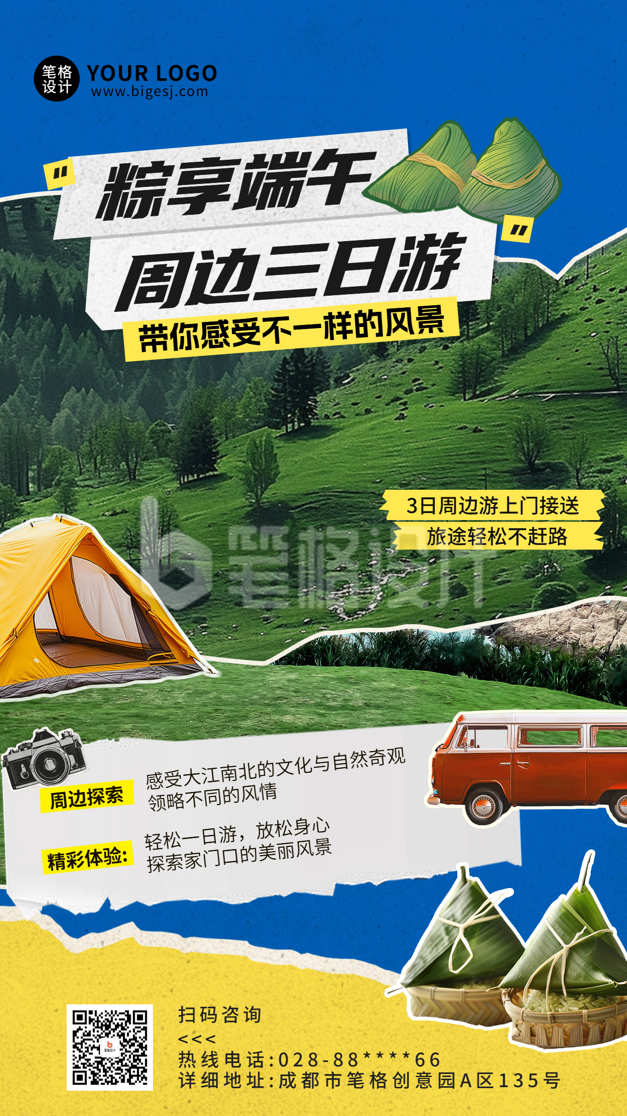 端午节旅游出行宣传海报