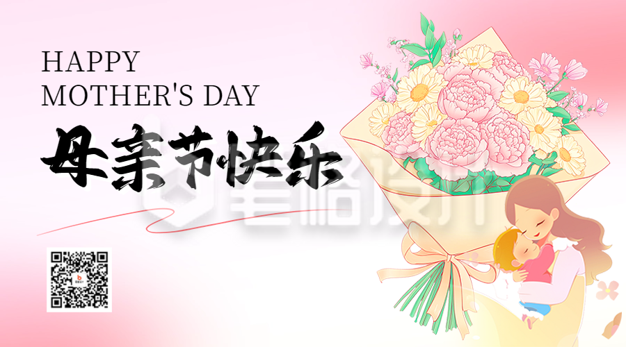 母亲节祝福宣传二维码