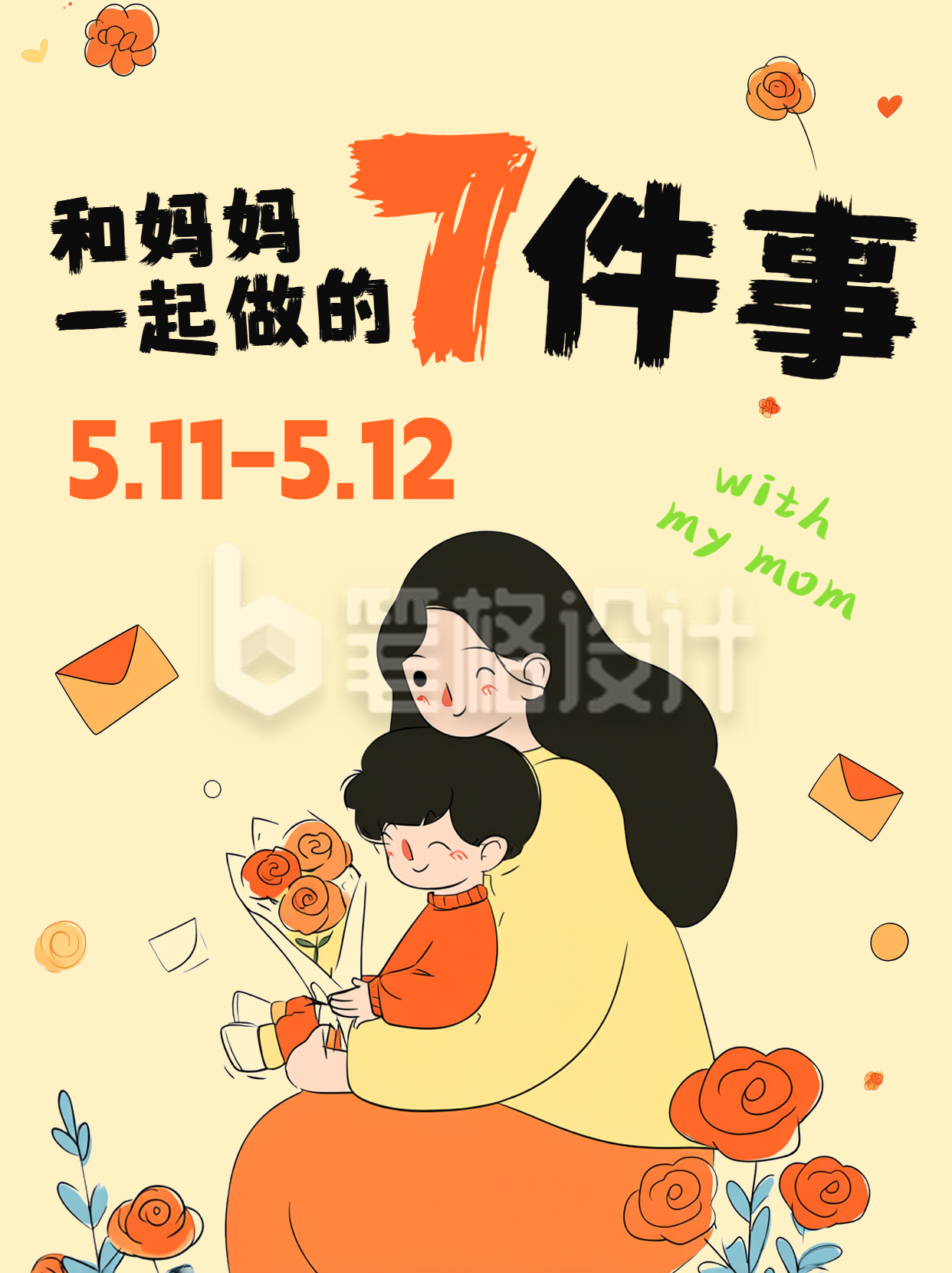 和母亲一起做的7件事小红书封面