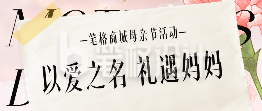 文艺撕纸风母亲节活动公众号首图 文艺撕纸风母亲节活动公众号首图