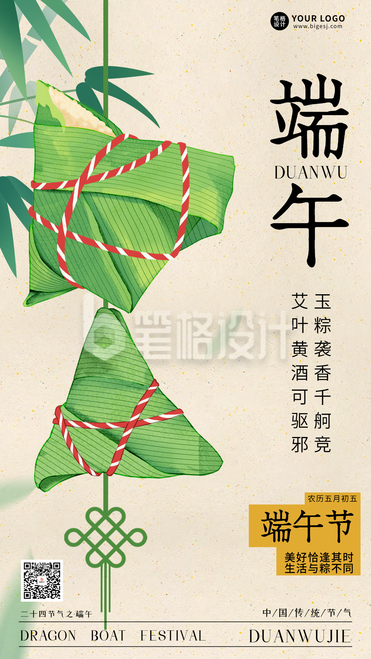 端午节手绘粽子祝福宣传海报 端午节手绘粽子祝福宣传海报