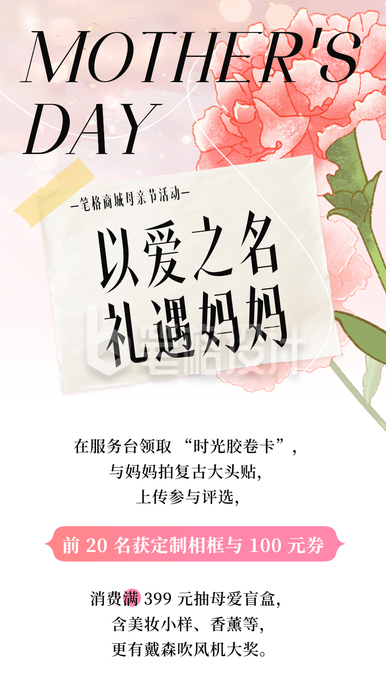 母亲节节日礼物活动竖版配图 母亲节节日礼物活动竖版配图