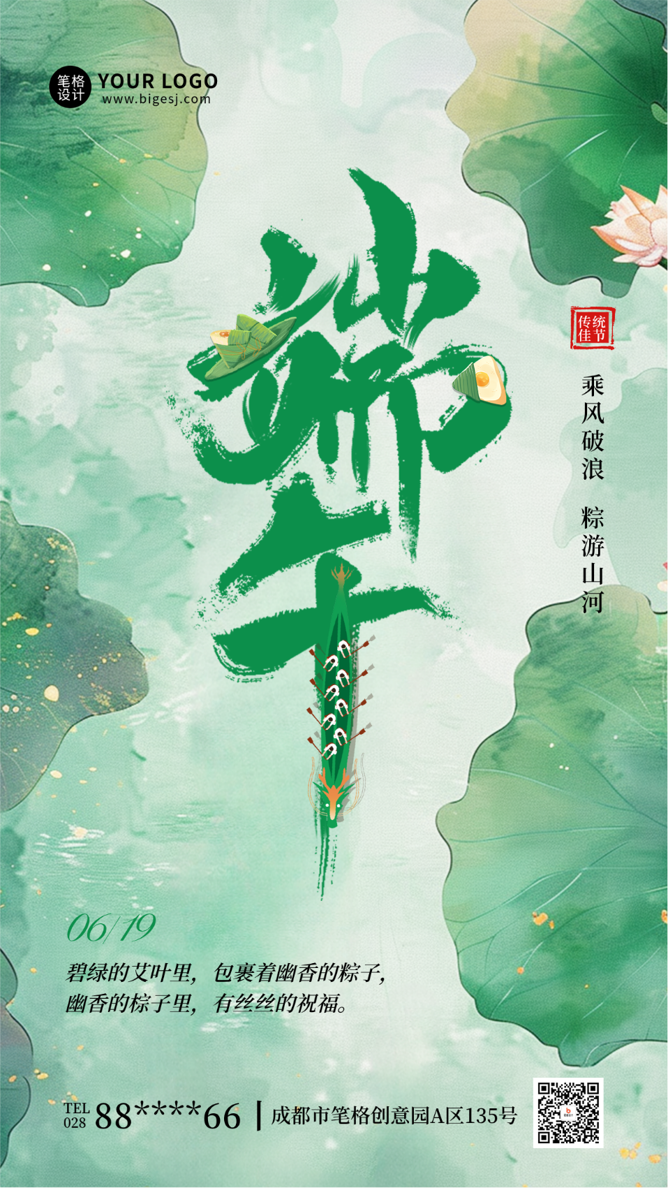 端午节水墨风手绘宣传海报