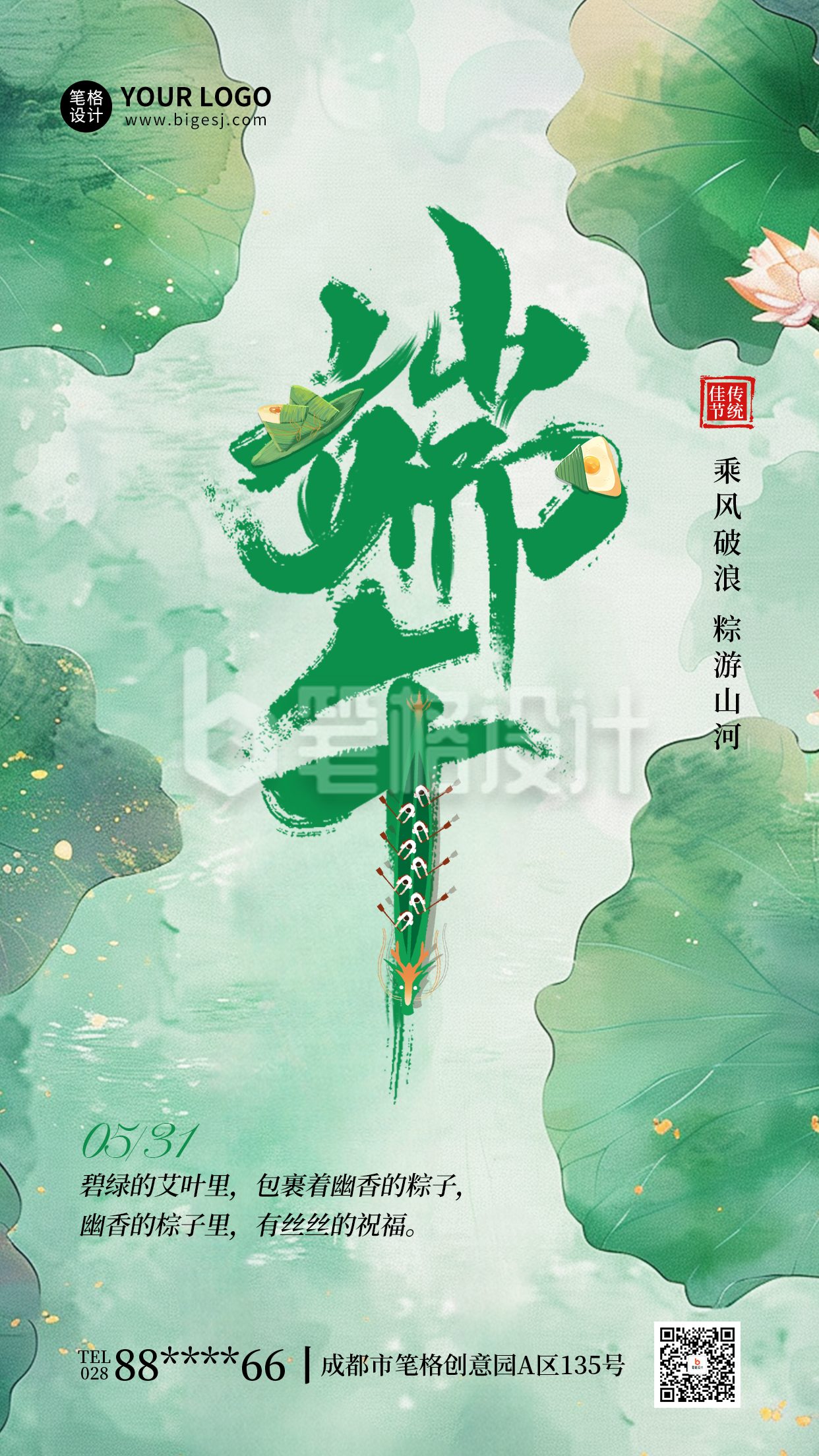 端午节水墨风手绘宣传海报