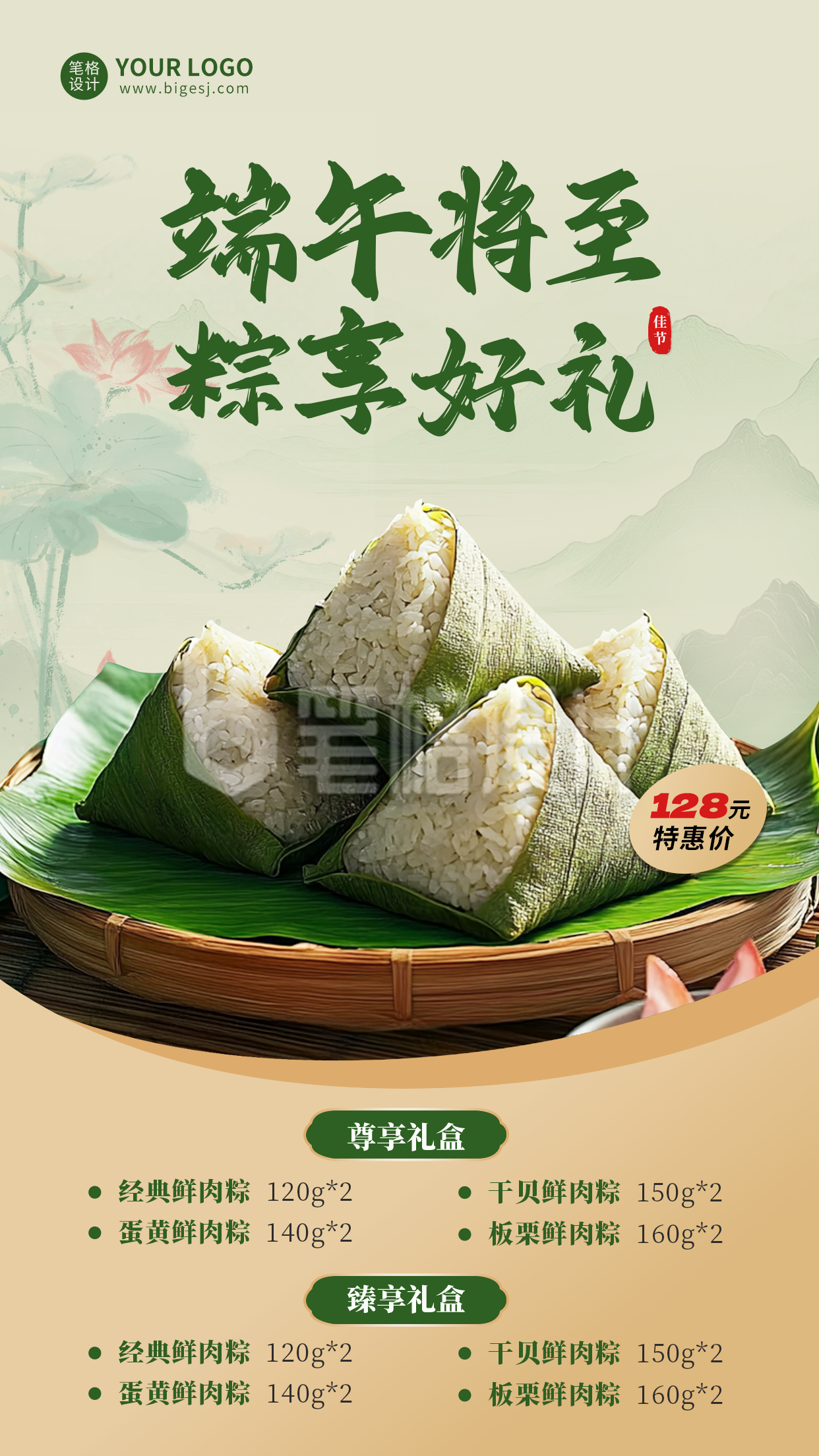端午节活动促销宣传海报 端午节活动促销宣传海报
