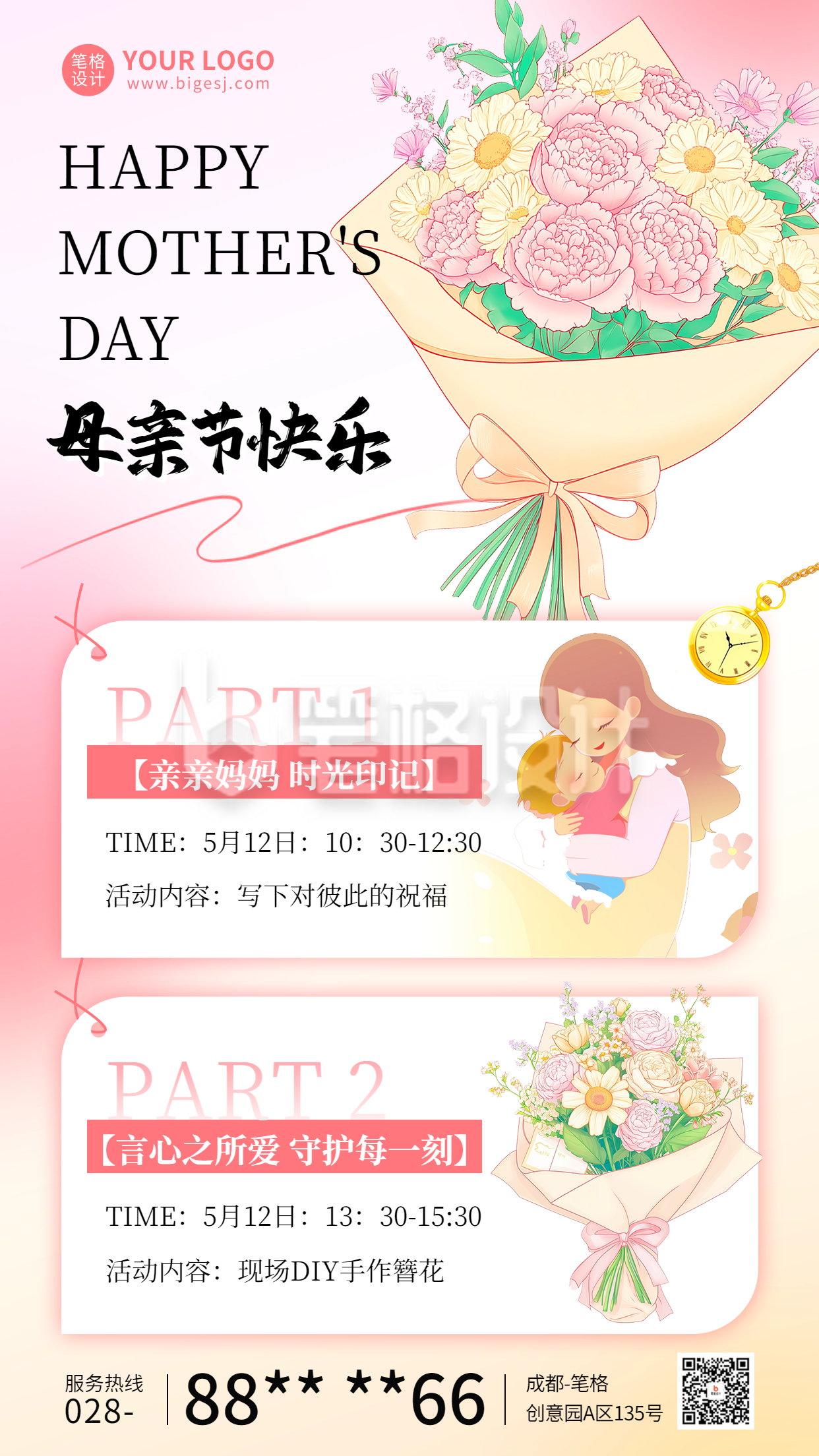 母亲节亲子活动宣传海报 母亲节亲子活动宣传海报