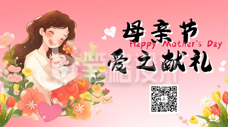 母亲节祝福感恩宣传二维码