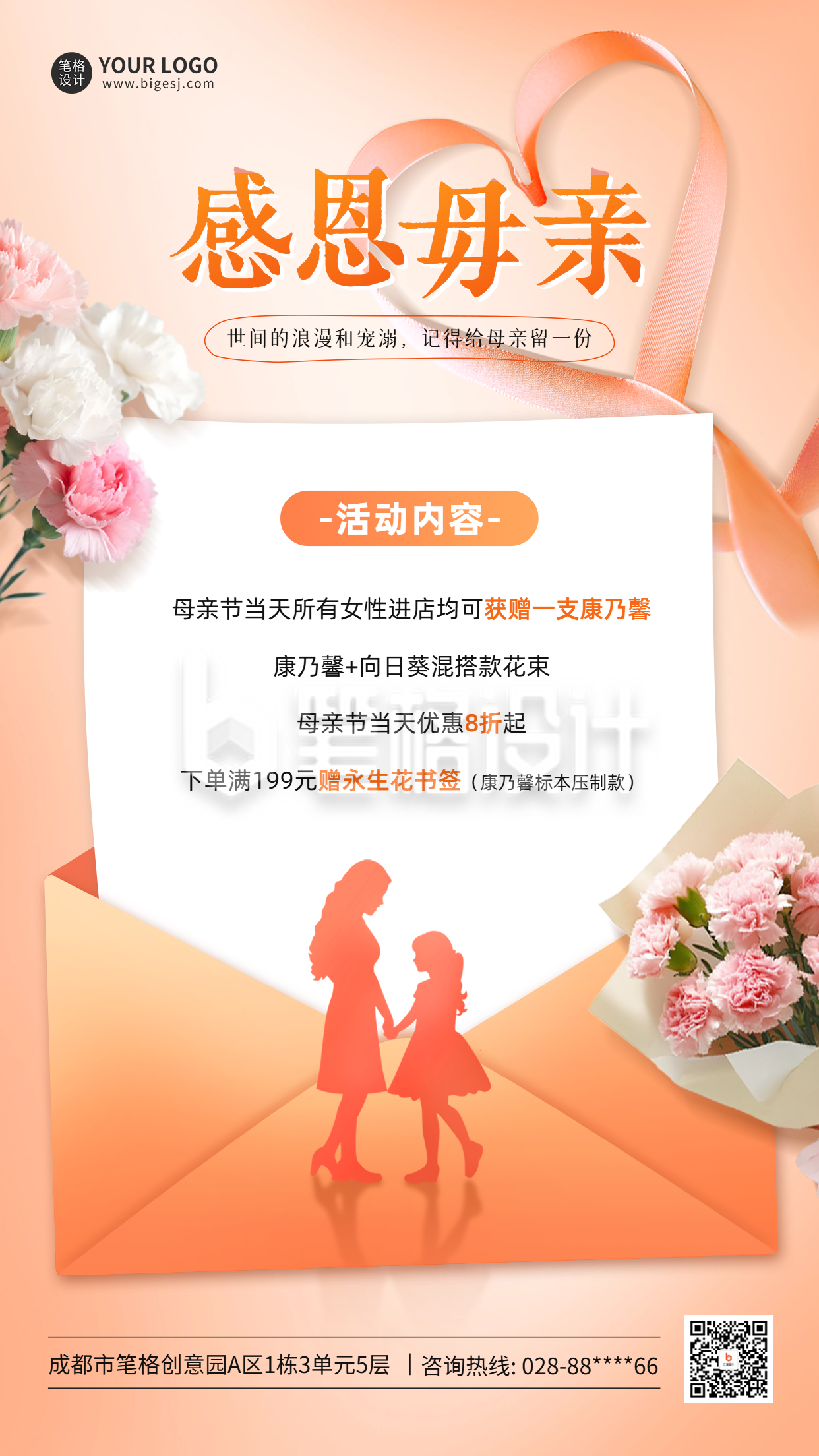 母亲节花店促销活动宣传海报