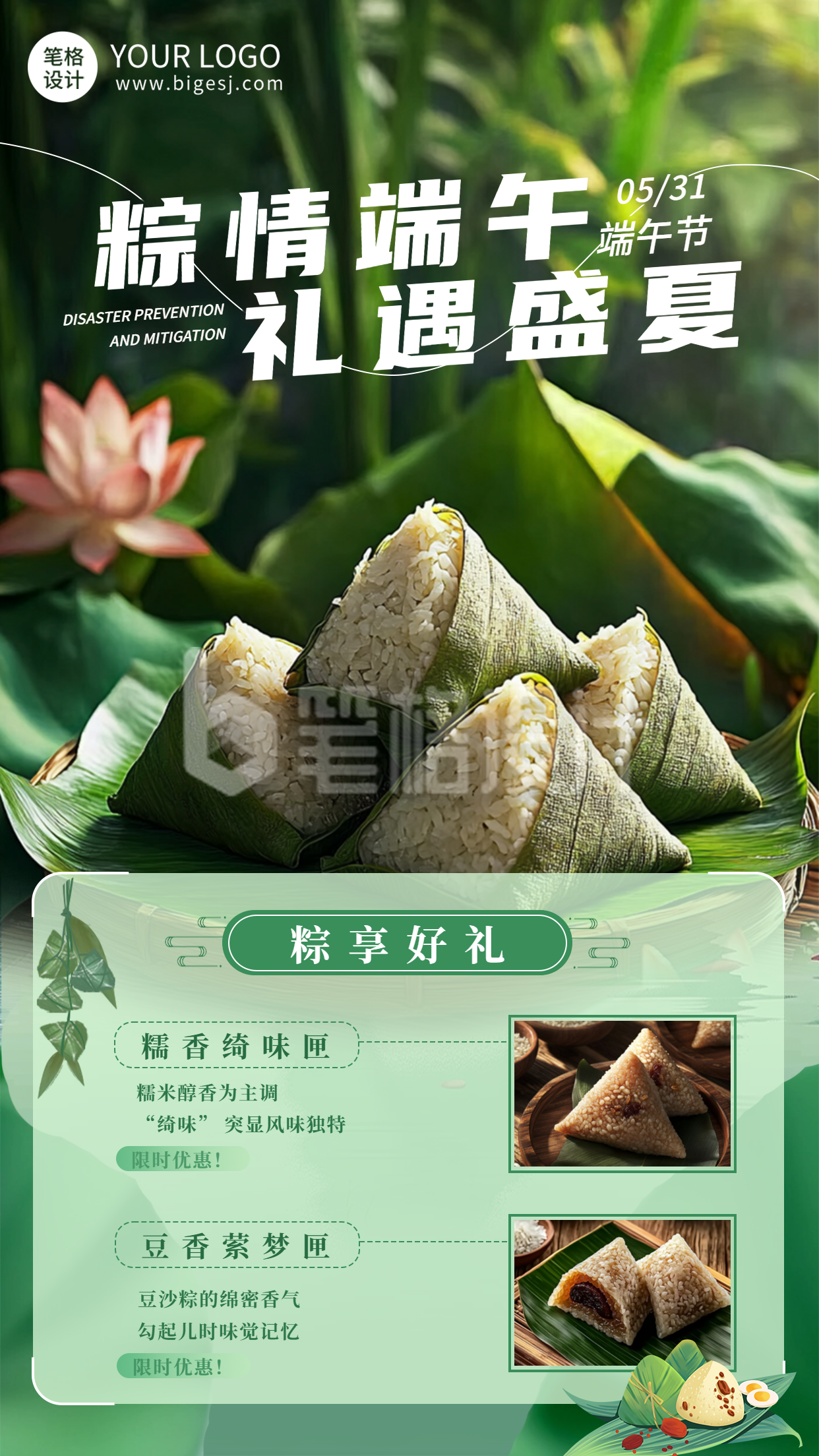 端午节节日促销宣传海报