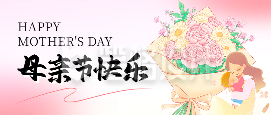 母亲节祝福宣传公众号首图