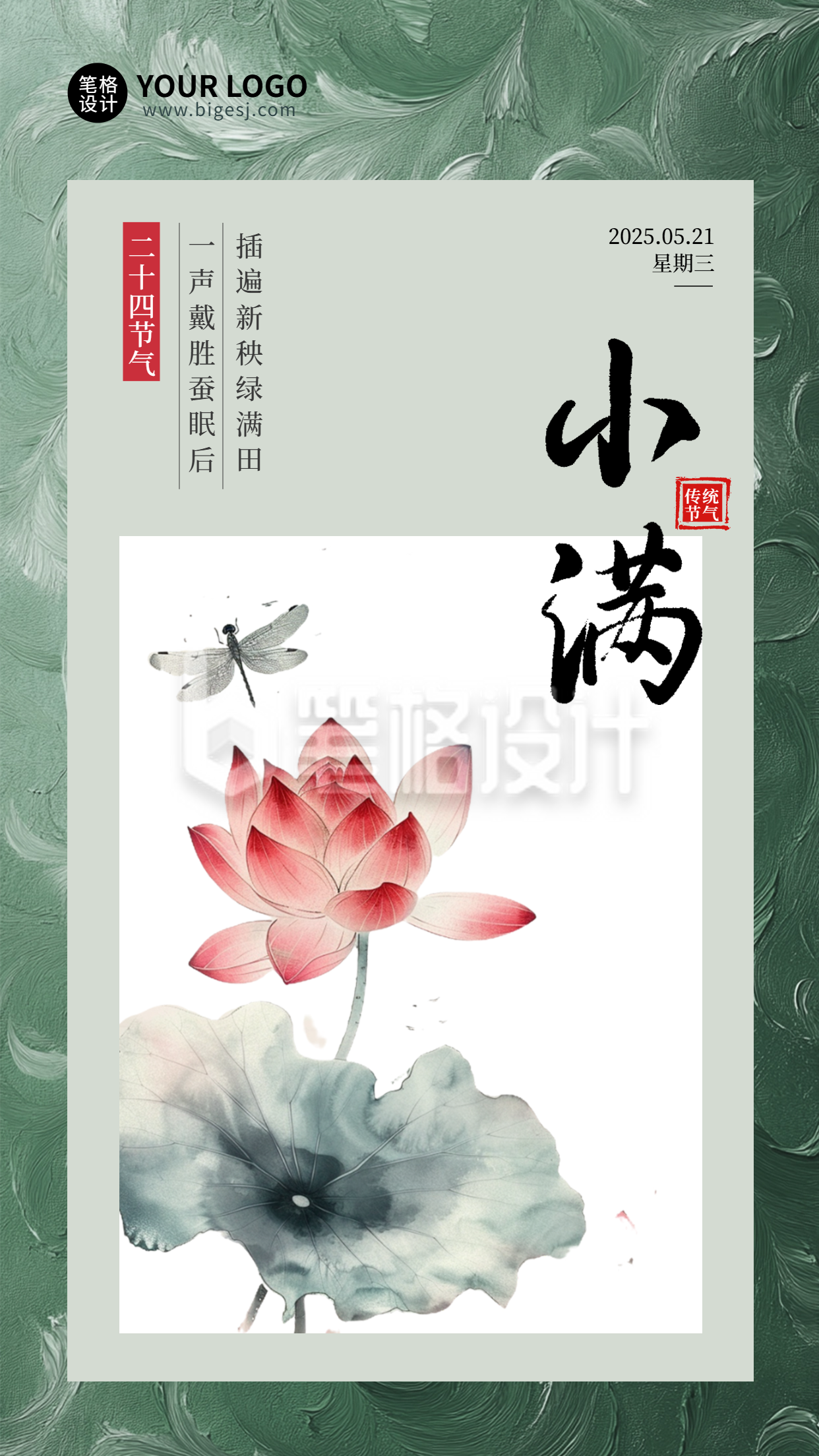 小满节气手机宣传海报