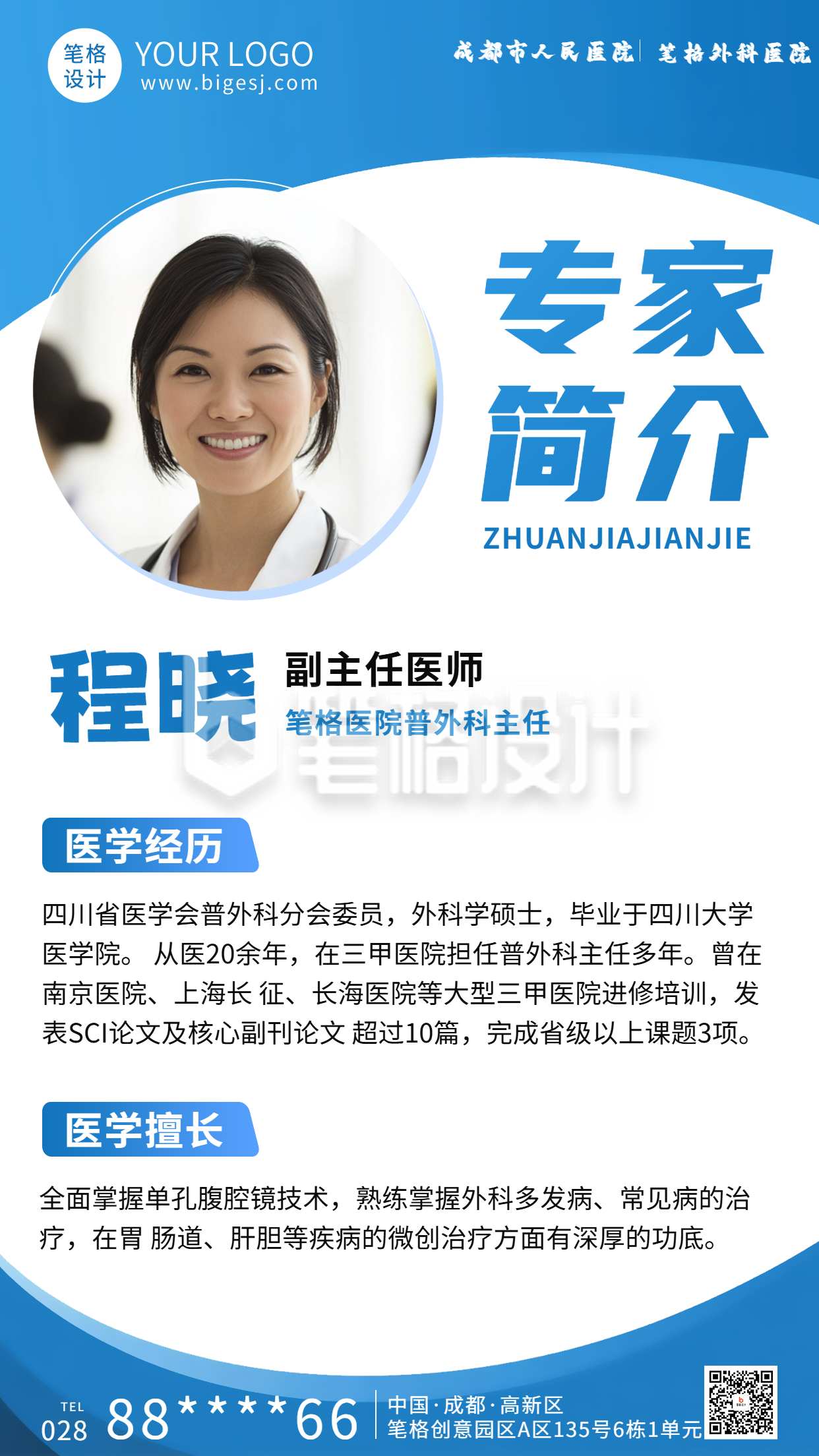 医院专家介绍海报 医院专家介绍海报