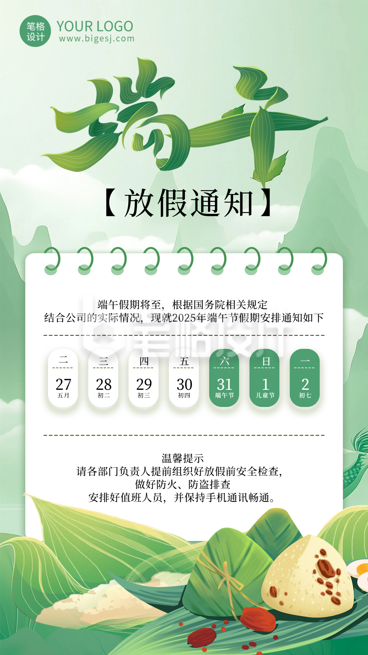 端午节放假通知手机宣传海报