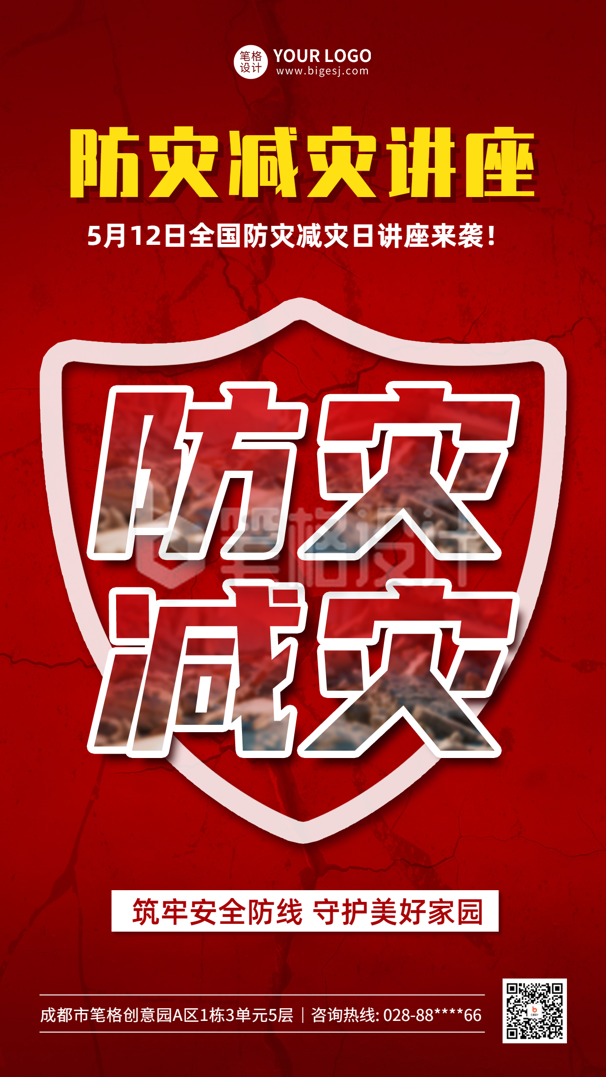 防灾减灾知识科普宣传讲座 防灾减灾知识科普宣传讲座