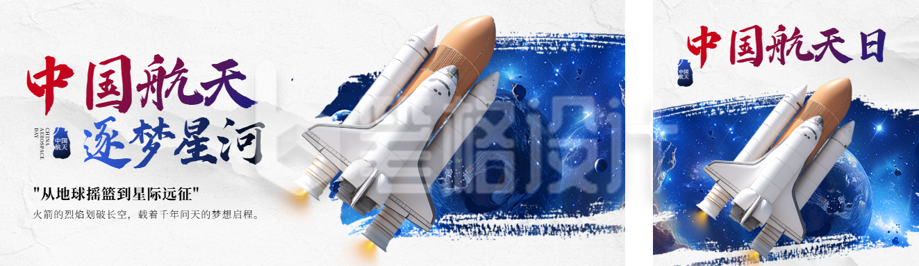中国航天日宣传公众号双封面 中国航天日宣传公众号双封面