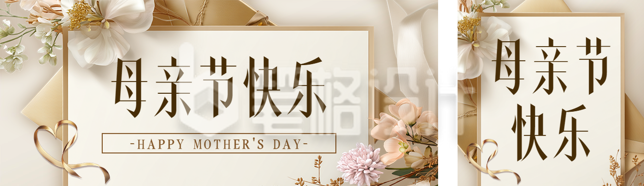 母亲节感谢信宣传公众号双封面
