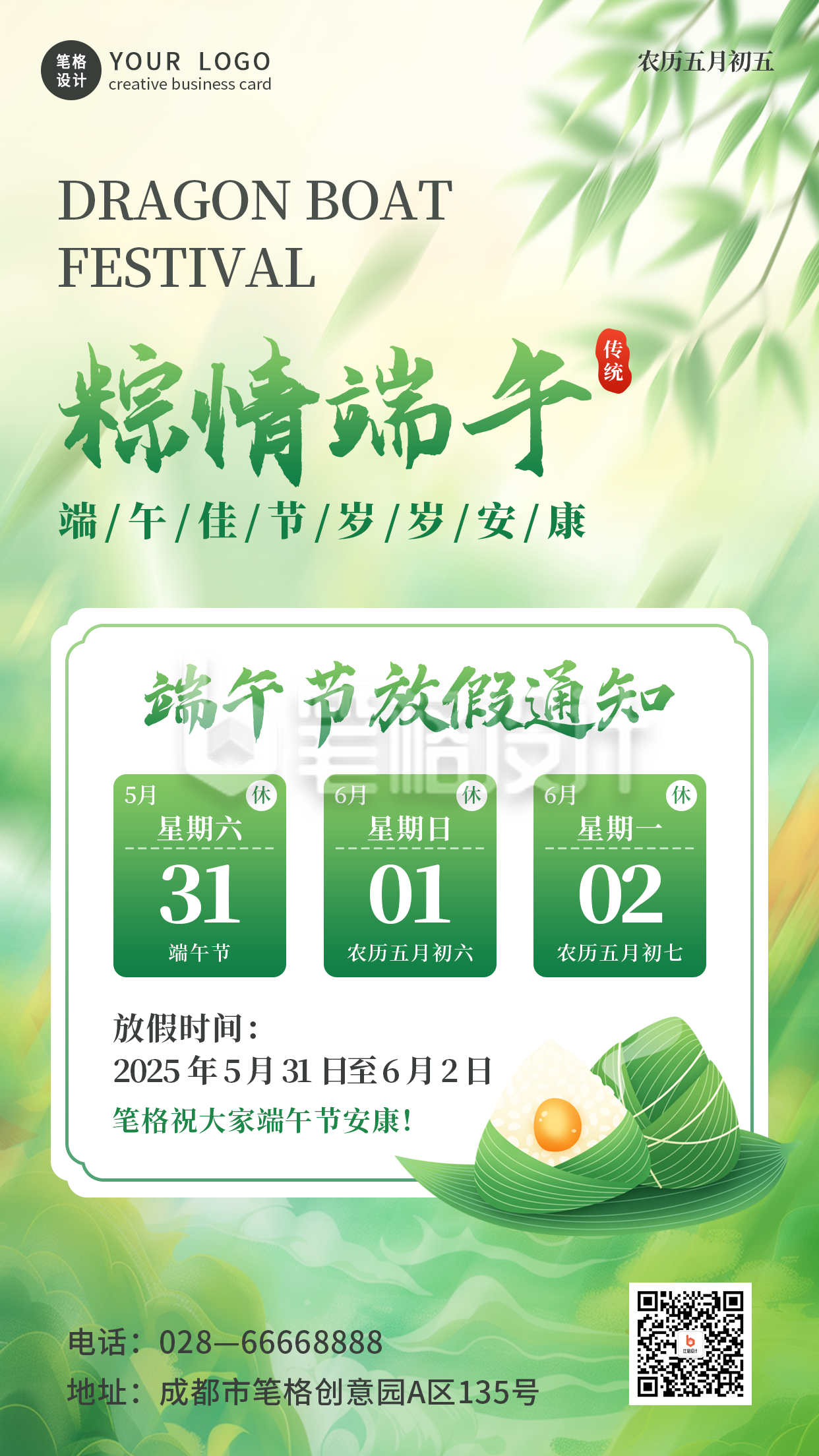 端午节放假通知宣传海报 端午节放假通知宣传海报