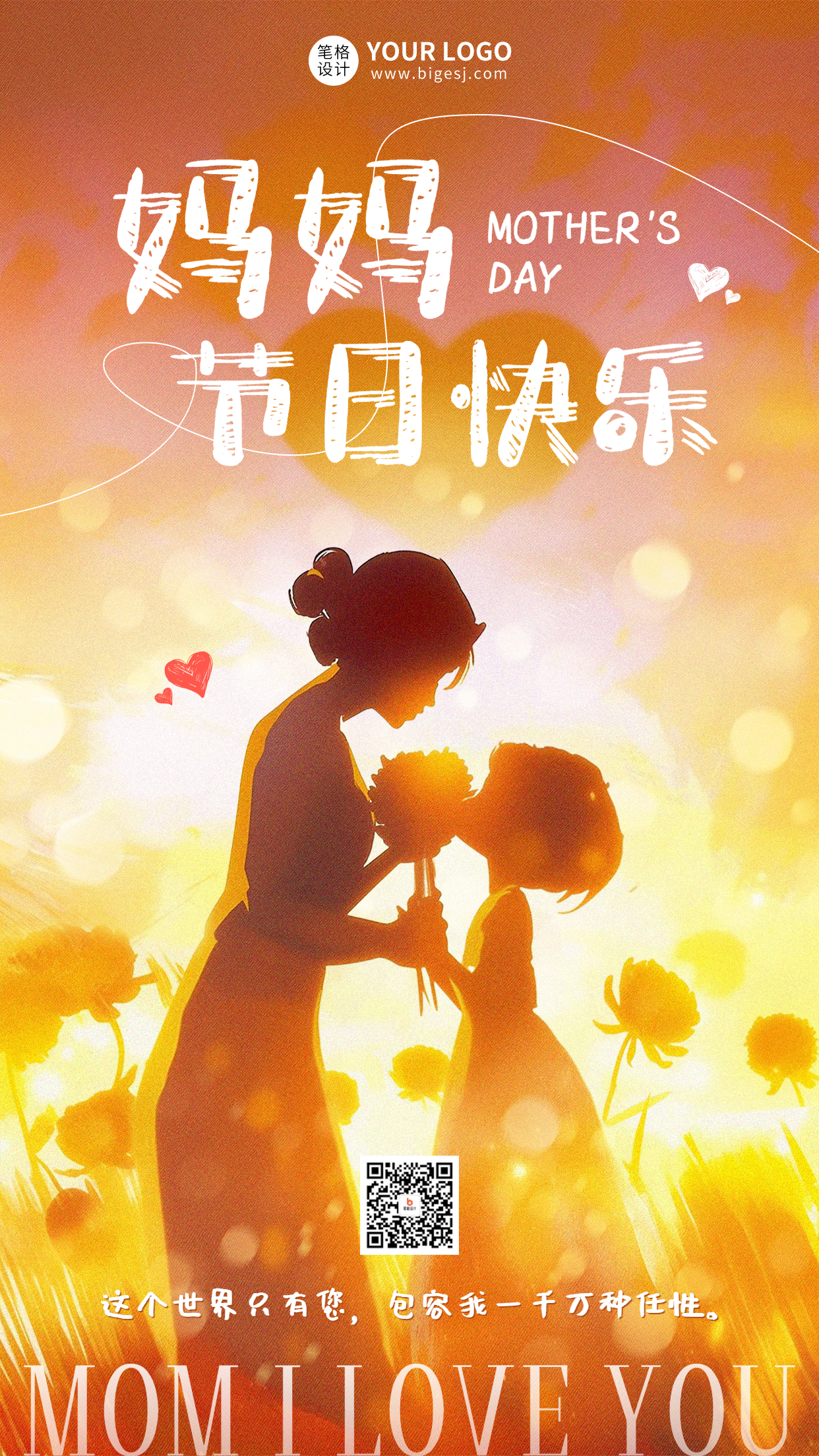 母亲节节日祝福宣传海报