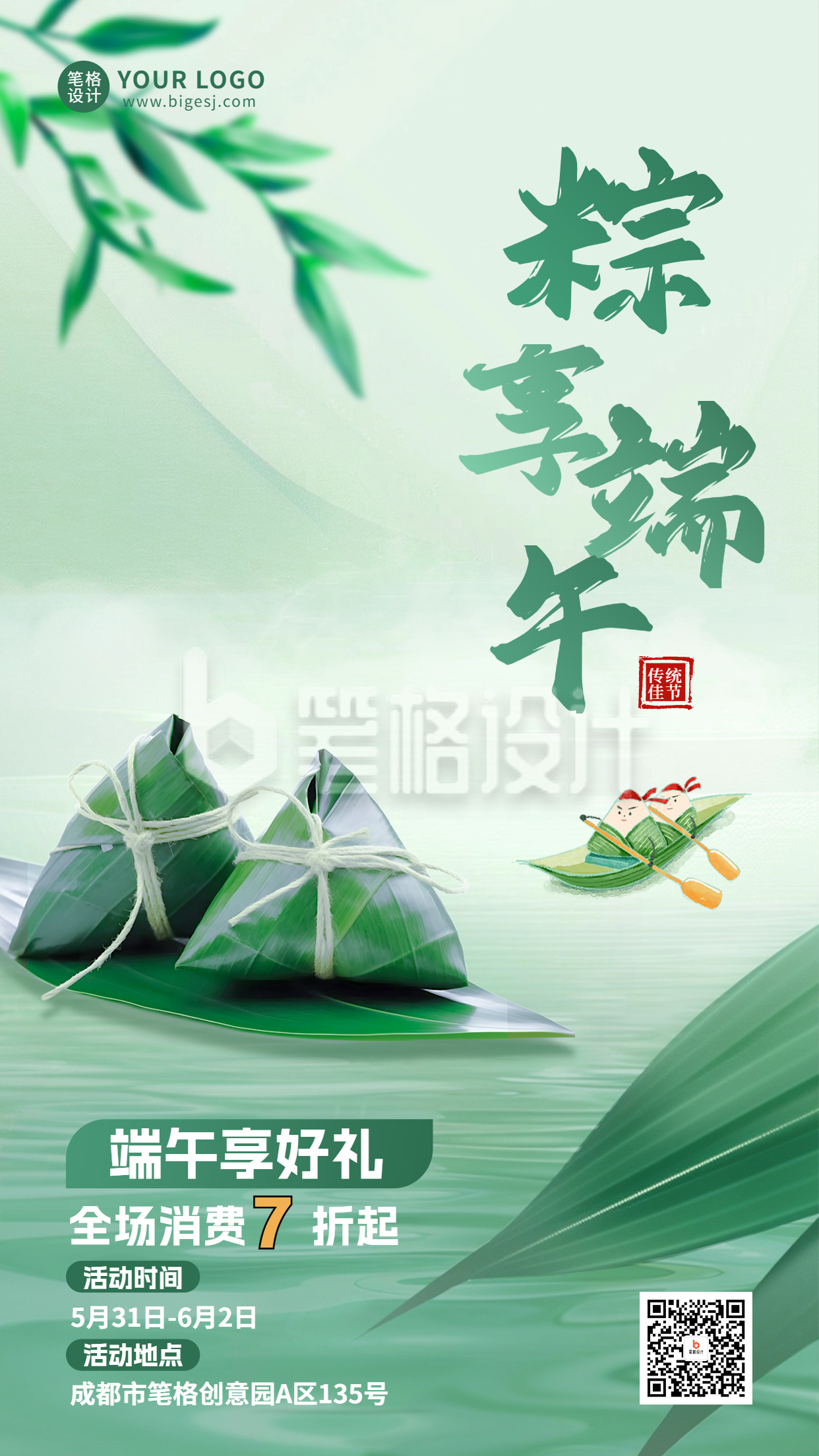 端午节活动促销宣传海报 端午节活动促销宣传海报