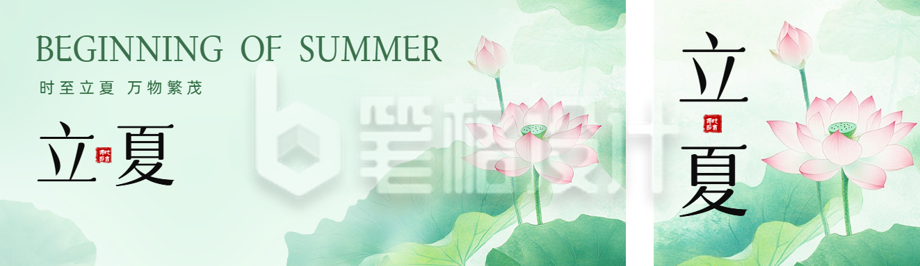 立夏手绘荷花祝福公众号双封面 立夏手绘荷花祝福公众号双封面