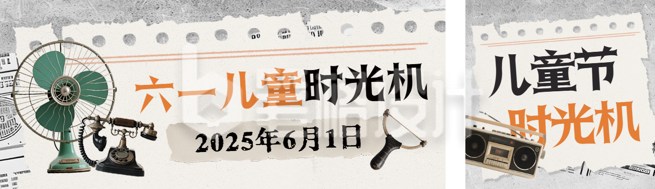 六一儿童节怀旧公众号双封面 六一儿童节怀旧公众号双封面