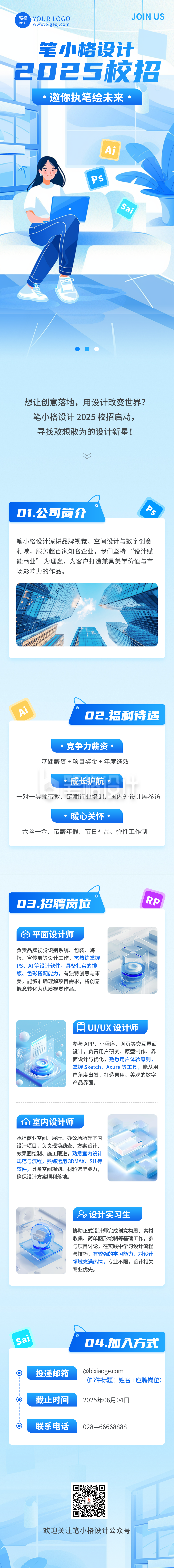 2025校招扁平手绘求职招聘公众号长图 2025校招扁平手绘求职招聘公众号长图