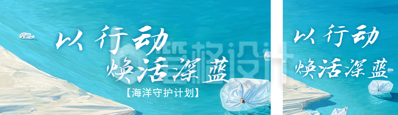 世界海洋日环保公众号双封面 世界海洋日环保公众号双封面