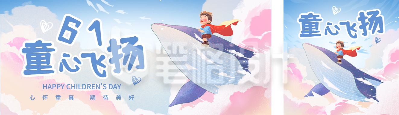 六一儿童节插画活动宣传公众号双封面 六一儿童节插画活动宣传公众号双封面