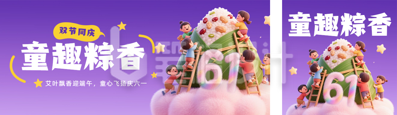 端午节儿童节双节同庆3D祝福