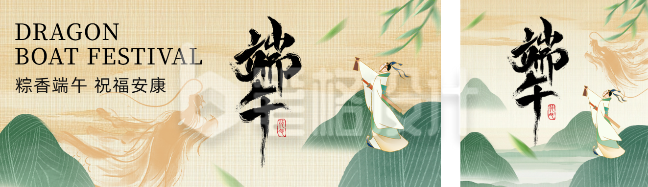 端午节手绘古风祝福公众号双封面 端午节手绘古风祝福公众号双封面