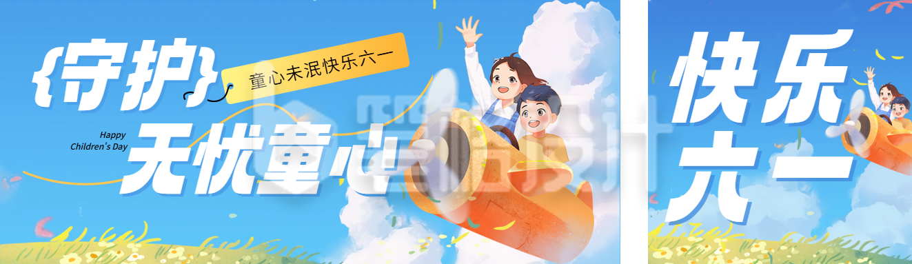 儿童节手绘祝福宣传公众号双封面