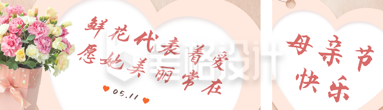 母亲节节日活动促销公众号双封面