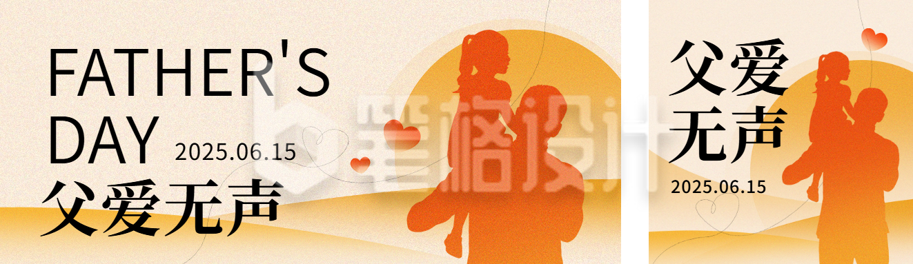 父亲节祝福剪影公众号双封面 父亲节祝福剪影公众号双封面