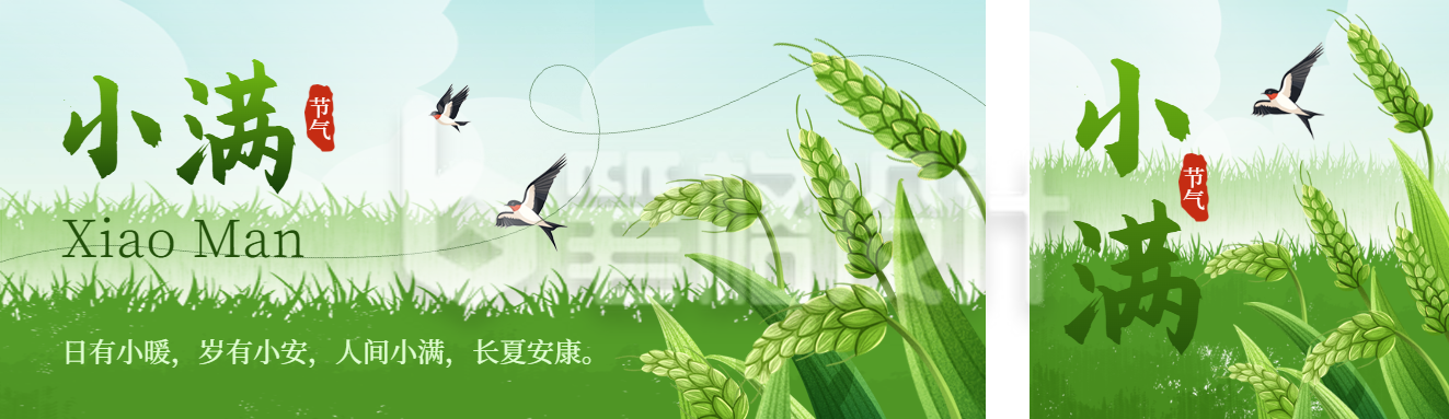 小满节气公众号双封面