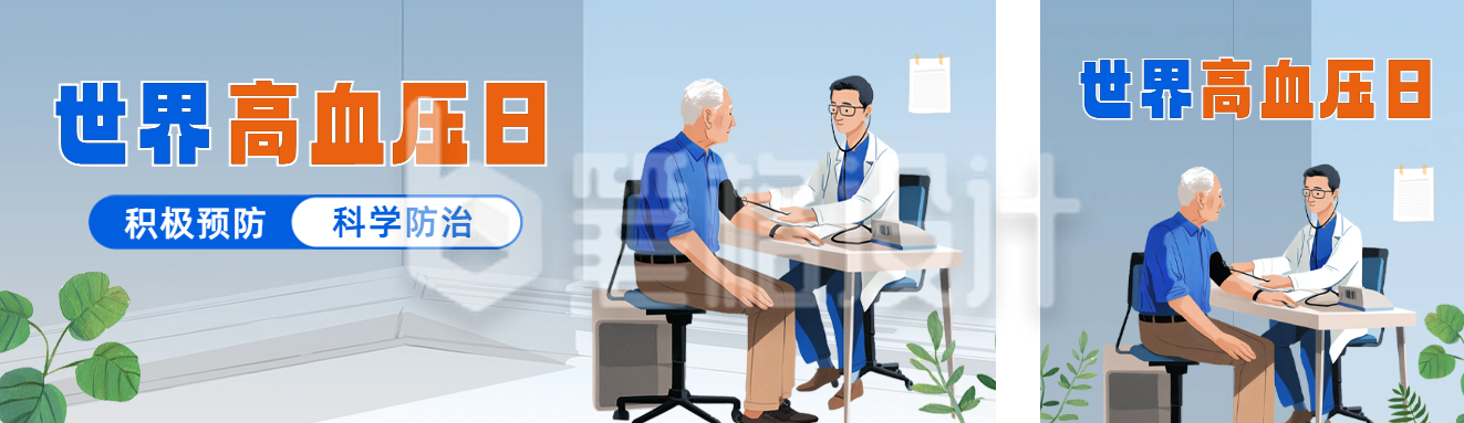 世界高血压日手绘公众号双封面