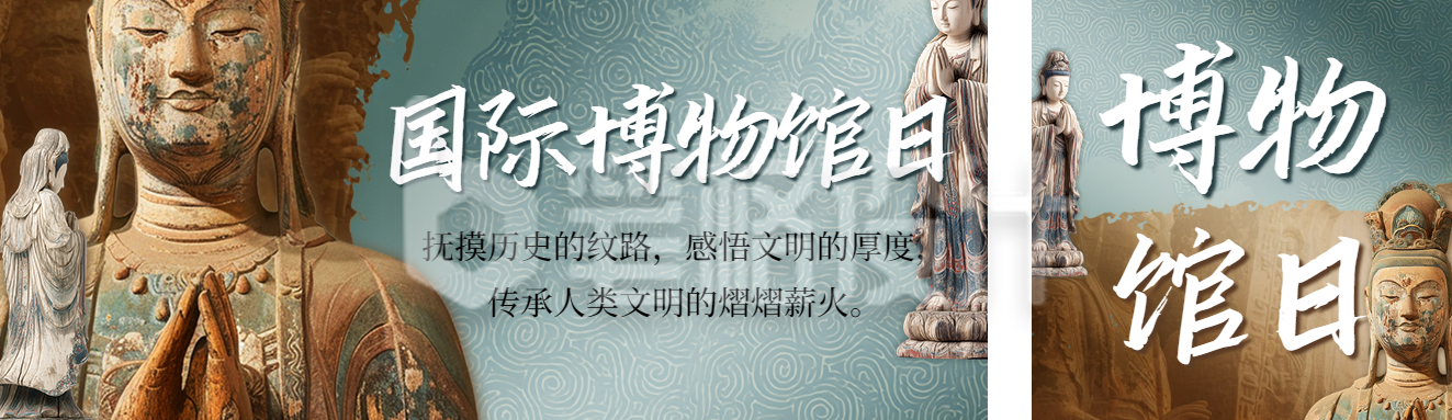 国际博物馆日主题宣传公众号双封面 国际博物馆日主题宣传公众号双封面