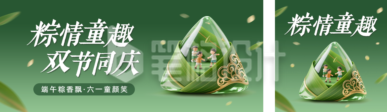 端午节儿童节双节同庆公众号双封面